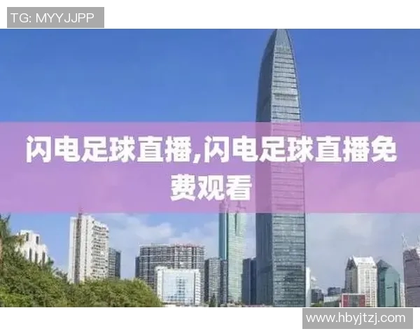 哪里可以找到足球直播的最佳平台和观看方式分享