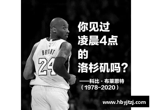 篮球场上的智慧语录：从科比到乔丹的经典名言分享
