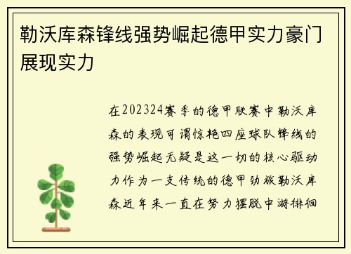 勒沃库森锋线强势崛起德甲实力豪门展现实力