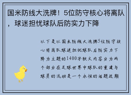 国米防线大洗牌！5位防守核心将离队，球迷担忧球队后防实力下降