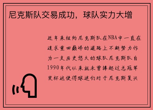 尼克斯队交易成功，球队实力大增