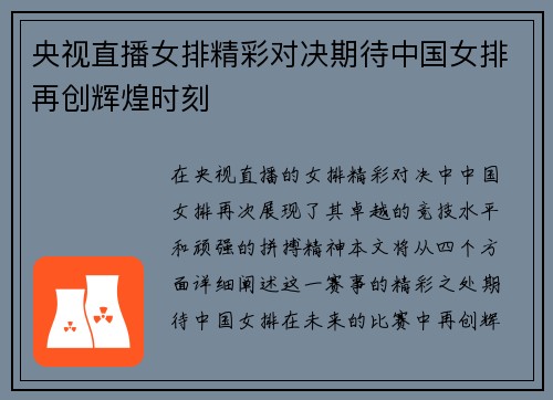 央视直播女排精彩对决期待中国女排再创辉煌时刻
