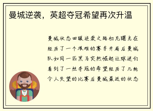 曼城逆袭，英超夺冠希望再次升温