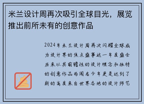米兰设计周再次吸引全球目光，展览推出前所未有的创意作品