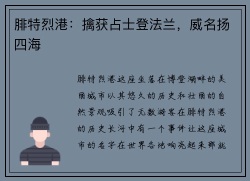 腓特烈港：擒获占士登法兰，威名扬四海
