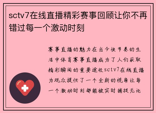 sctv7在线直播精彩赛事回顾让你不再错过每一个激动时刻